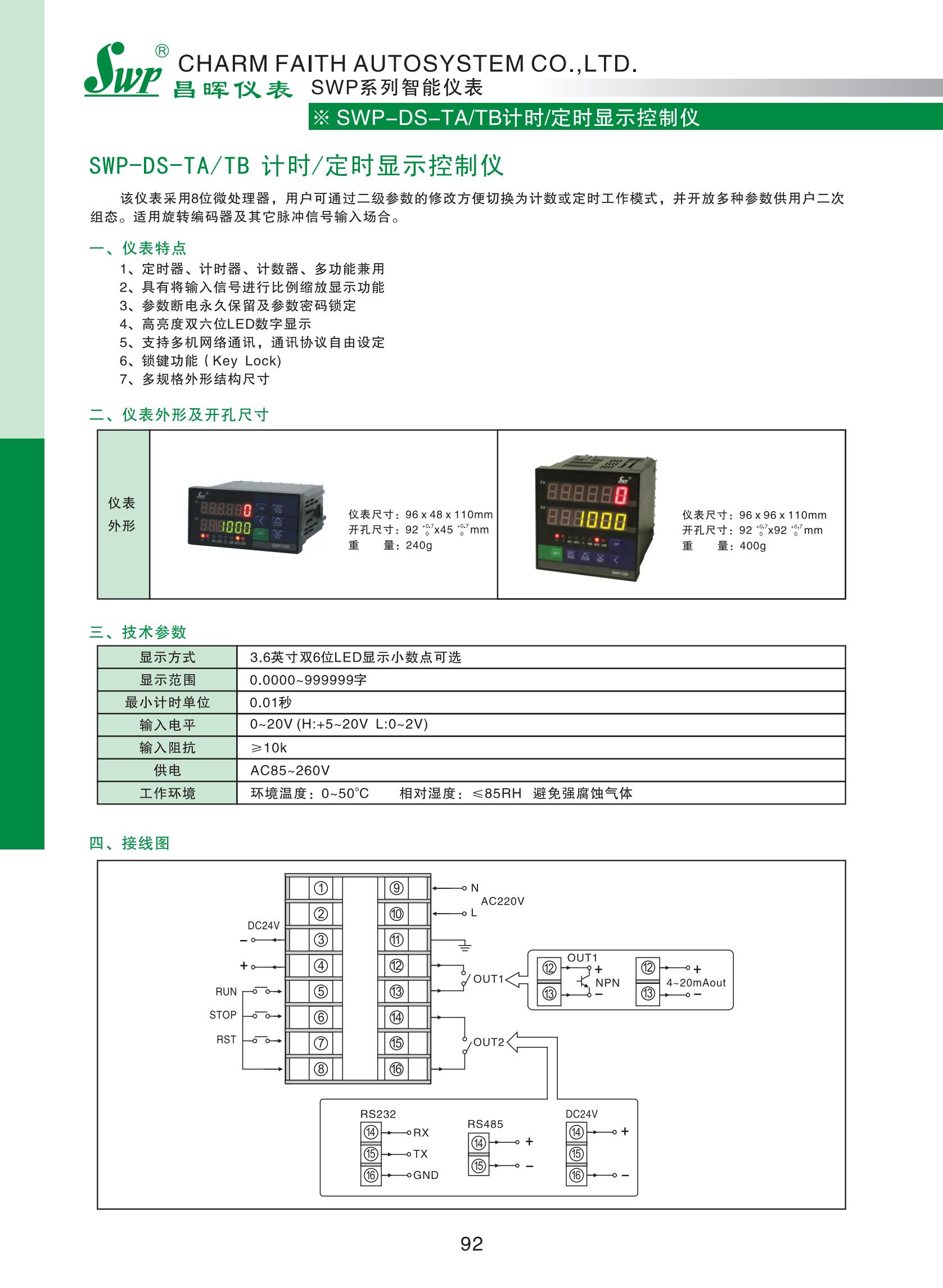 SWP-DS-TA、TB計時、定時顯示控制儀_00.jpg